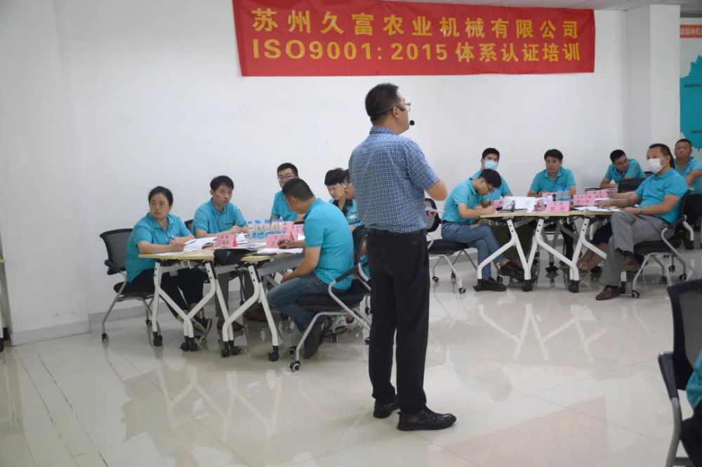 規范發展，優化運營——蘇州久富ISO9001:2015質量管理體系認證培訓